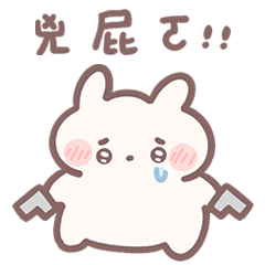 Rabbit's emotional FOG .wanwan