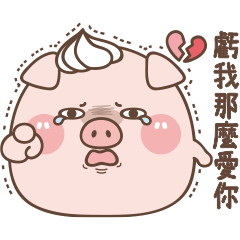 奶蓋豬 Vol.11 【情勒攻防篇】