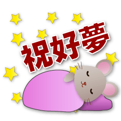 Cute mouse-practical everyday phrases*