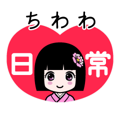 ちわわ（日常）のLINEスタンプ