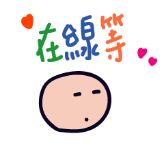 cute Chinese word stickers23