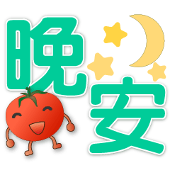 cute tomato-big font super practical