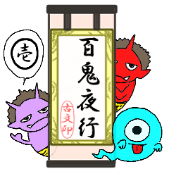 Japanese monster parade sticker 1 Resale