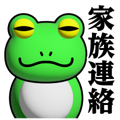 Frog phenomenon/Family contact sticker
