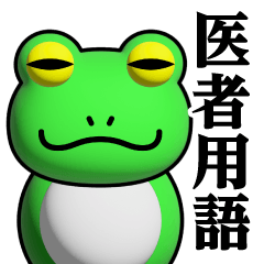 Frog Transformation/Doctor Sticker