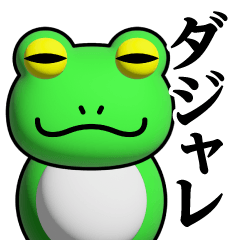 Frog Phenomenon/Pun Sticker