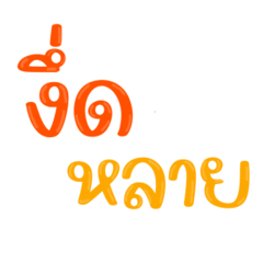 Phimai language