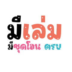 คำพูดแม่ค้ารถมอเตอร์ไซค์