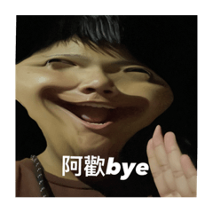 阿歡被退回第二次