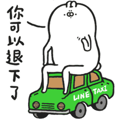 LINE TAXI × 醜白兔