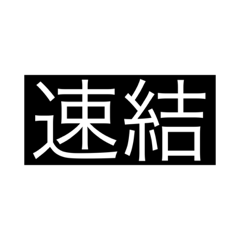 大廟吃飯吃飯專用