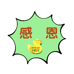鍾山-感恩 – LINE貼圖 | LINE STORE