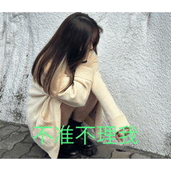 老婆寶貝老婆