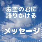Speak to the sky