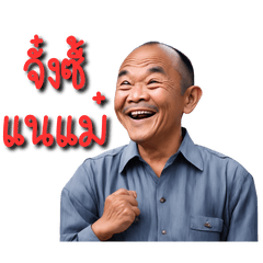 Funny Isaan language stickers for men