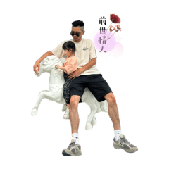 可可彤（父女篇