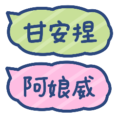 Commonly Used Taiwanese Spoken 2(Bounce)