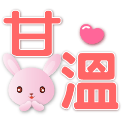 Cute Pink Rabbit-Daily Greeting-big font