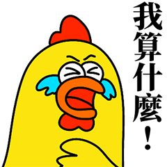 ANGRY CHICKEN emotional blackmail2