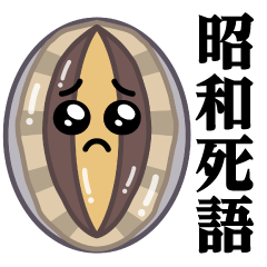 Pien Abalone / Showa Sticker