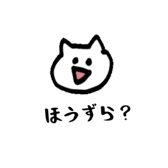 White cat Koshu dialect stamp! (smaller)