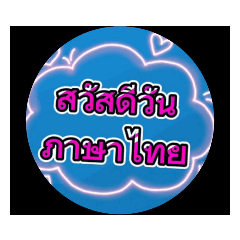 National Thai Language Day 2023