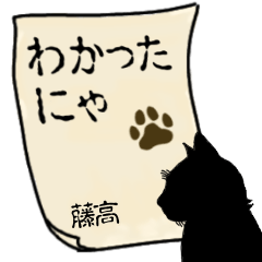 Fujitaka's Contact from Animal