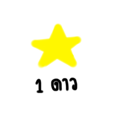 Give you my stars