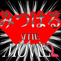 MOVIE2_3_0712