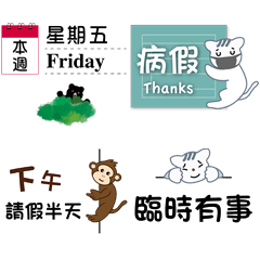 辦公室簡單常用語 (4) 請假免打字