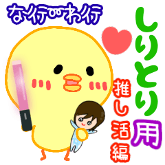 Shiritori Sticker part2