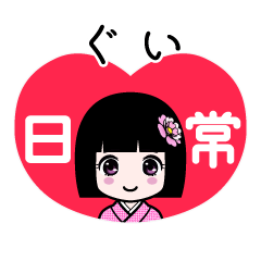 ぐい（日常）のLINEスタンプ