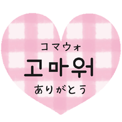 Korean heart
