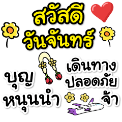 Sawasdee Monday in Thai