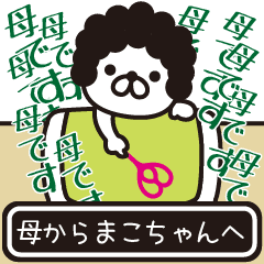 Message sent from mother to Makocyan