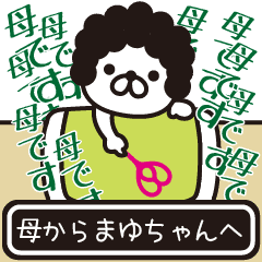 Message sent from mother to Mayucyan