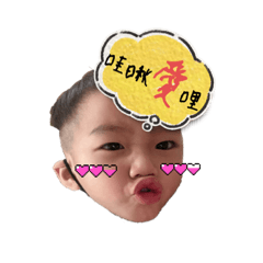 緯緯的日常生活貼圖