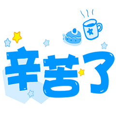 最常用的日常 _E10