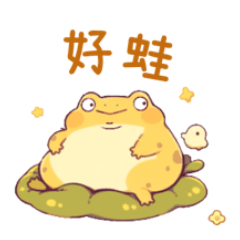 蛙噻日記 - 厭世日常