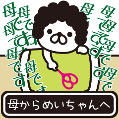 Message sent from mother to Meicyan