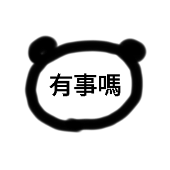 無臉貓熊嗎