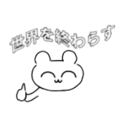 世界を終わらす愉快なフレンズ