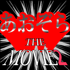 MOVIE2_3_0802