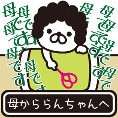 Message sent from mother to Rancyan