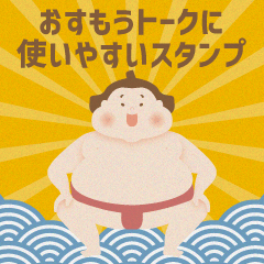 Easy-to-use Sticker for sumo talk