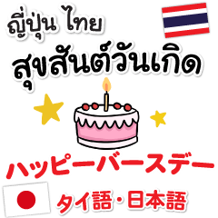 Happy Thai & Japanese Everday