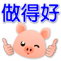 big font-super practical-cute pigs