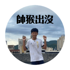 小猴彥霖