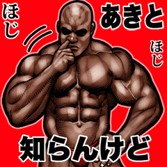 Akito dedicated Muscle macho Big 2