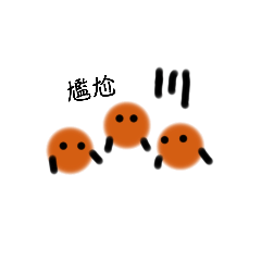 小珍珠與他的同伴